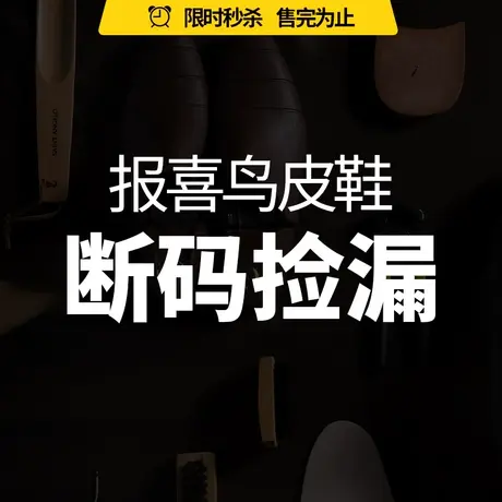 【断码捡漏】报喜鸟正品皮鞋休闲鞋小白鞋折扣清仓特惠商品大图