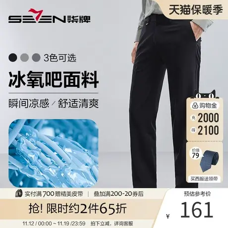 【凉感】柒牌男士冰氧吧西裤春夏2023新款商务休闲直筒百搭长裤图片