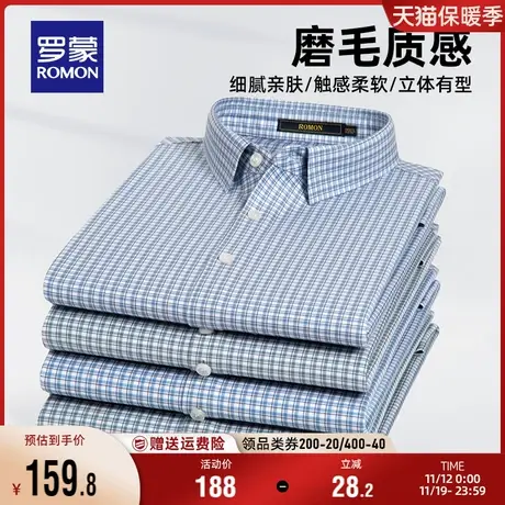 罗蒙长袖磨毛格子衬衫男2023秋季新款职业工装百搭商务休闲衬衣男商品大图