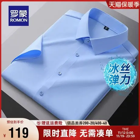 【高弹免烫】罗蒙男士无痕短袖衬衫2023夏季商务休闲舒适凉感衬衣商品大图