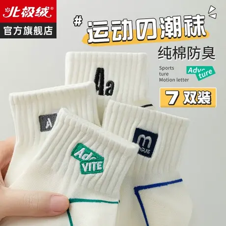 诸暨袜子男士中筒袜纯棉夏季薄款防臭吸汗男生夏天白色运动短袜潮商品大图