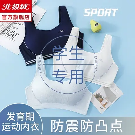少女抹胸运动内衣女跑步防震青春发育期初高中学生女孩背心文胸罩商品大图
