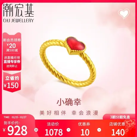 潮宏基小确幸爱心足金戒指黄金戒指戒圈手饰5D硬金珐琅生日送女友商品大图