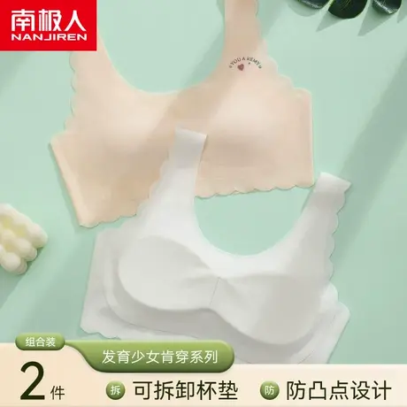 南极人女生发育内衣无痕裸感高弹不易起球亲肤透气女生发育内衣MX商品大图