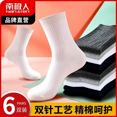 南极人袜子男中筒袜秋冬纯色棉袜商务黑白色四季袜防臭透气运动袜商品大图