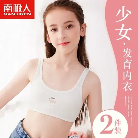 南极人发育期少女文胸夏季薄款纯棉防凸内衣小学初中学生儿童背心图片