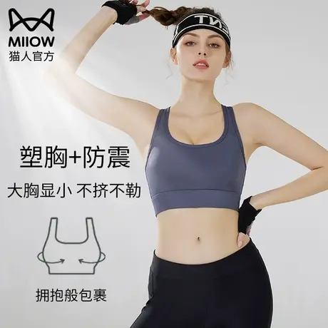 猫人运动内衣女防震跑步高强度塑胸背心式大胸显小防下垂挂脖文胸图片
