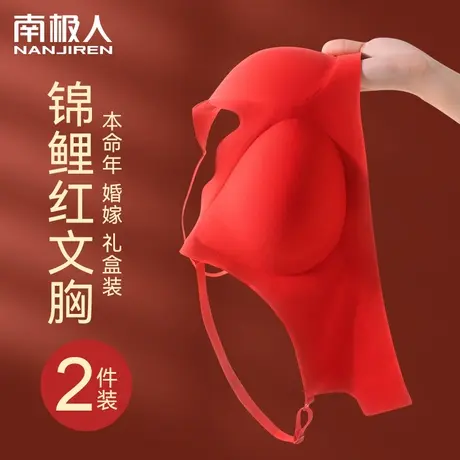 本命年内衣套装女聚拢小胸秋冬季收副乳防下垂无痕文胸罩内裤礼盒商品大图