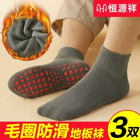 恒源祥秋冬加厚加绒袜子男女地板袜居家防滑运动中筒保暖毛圈棉袜商品大图