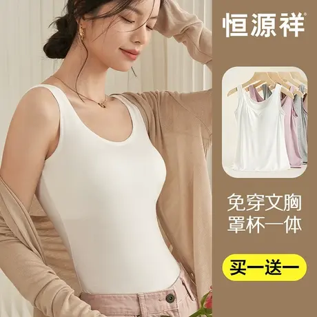 恒源祥吊带背心女内搭白色夏薄款带胸垫一体免穿文胸打底美背内衣商品大图