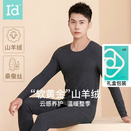 爱帝山羊绒桑蚕丝随型裁男士保暖套装中老年礼盒装加厚秋衣秋裤男图片