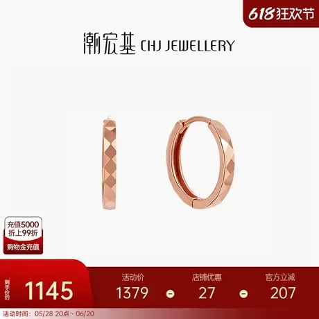 潮宏基18K金耳钉耳环玫瑰彩金耳饰圆环几何时尚通勤百搭礼物商品大图