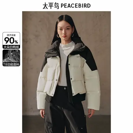 太平鸟短款黑白撞色羽绒服女新款立领时尚保暖防风面包服外套图片