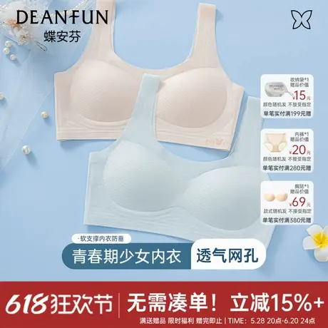 蝶安芬无痕少女文胸二三阶段防凸点青春发育期初高中生学生小背心商品大图