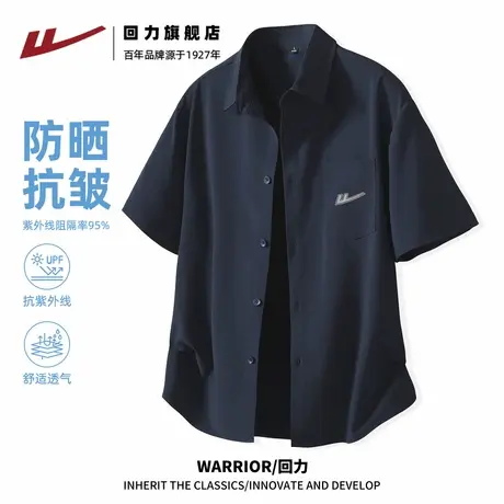 回力防晒衬衫短袖夏季新款休闲垂坠感衬衣男装透气抗皱正肩外套A商品大图