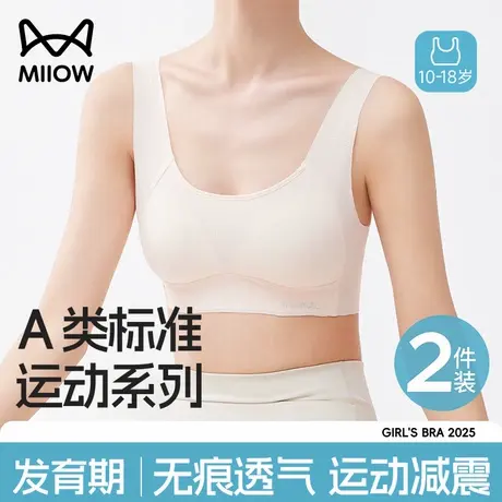 猫人少女文胸二阶段初中高中学生发育期内衣运动防震夏季薄款背心商品大图