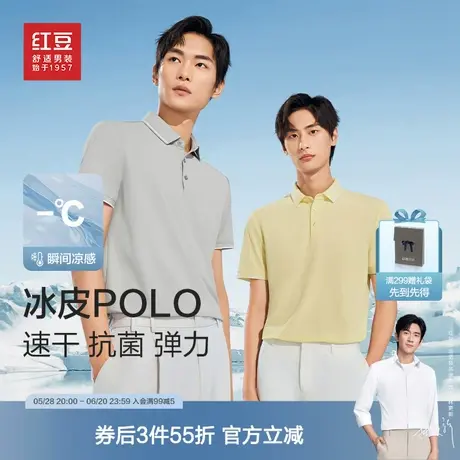 【冰丝凉感】红豆男装polo衫25夏弹力多彩凉感抗菌短袖T恤青中年商品大图