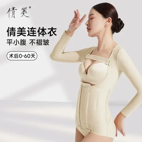 倩美新品腰腹项目后塑身衣收腹束腰产后手臂后背加压连体塑形美背商品大图