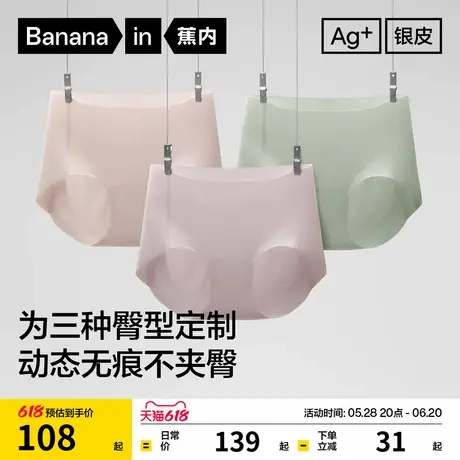 3件|蕉内银皮508Air女士内裤中腰三角纯棉裆短裤无痕健身瑜伽抗菌商品大图