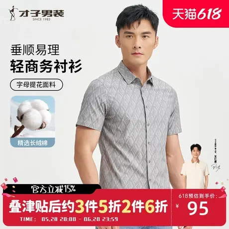 才子休闲提花短袖衬衫男2025夏季新款薄款透气轻商务修身中年衬衣商品大图