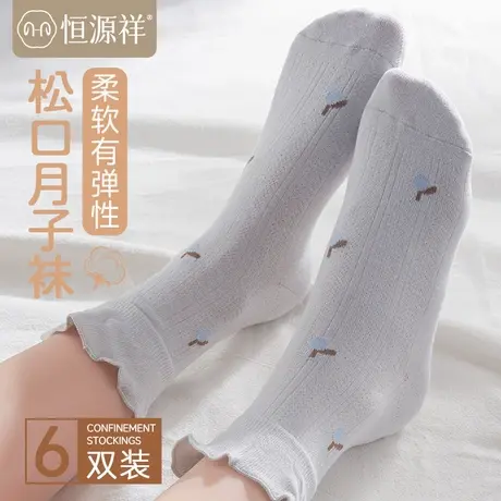 恒源祥月子袜纯棉春秋孕妇睡眠女袜抗菌柔软无骨不勒脚花边中筒袜商品大图