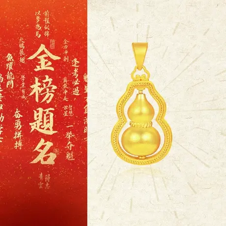 周大生足金999古法葫芦吊坠女款黄金项链新款纯金颈饰520礼物商品大图