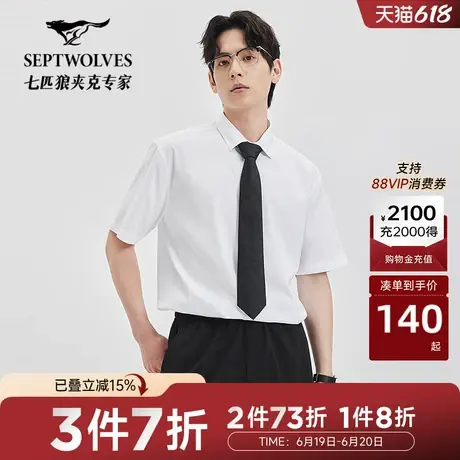 七匹狼男装短袖衬衫夏季新款透气休闲通勤男士时尚青年衬衣图片