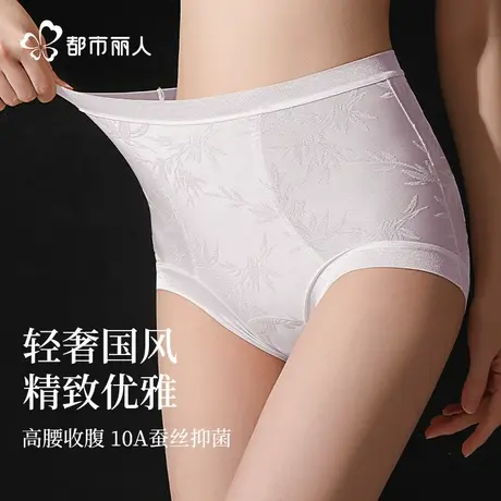 都市丽人高腰内裤女士桑蚕丝抗菌2025新款无痕舒适女生提花三角裤图片