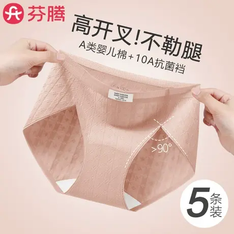 芬腾内裤女士2025新款A类纯棉抗菌裆无痕高开叉不夹臀女生三角裤商品大图