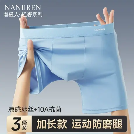 南极人冰丝男士内裤防磨腿加长款短透气夏季薄款运动跑步速干大码商品大图