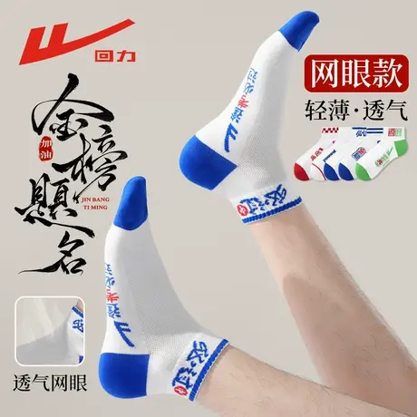 Warrior/回力金榜题名袜子男女考试加油励志中考高考状元袜春夏季商品大图