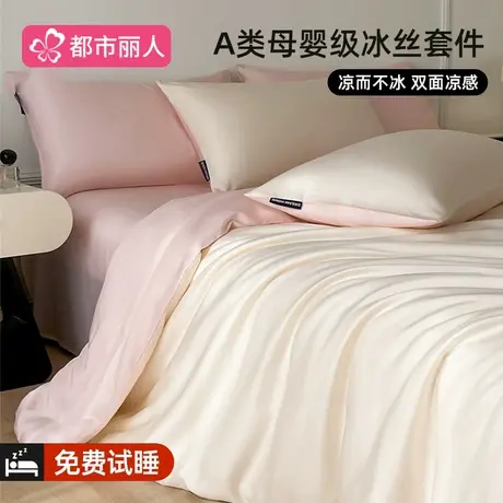 夏季水洗冰丝床上四件套2025新款丝滑裸睡轻奢高级床单被套三件套商品大图