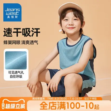 真维斯童装男童篮球服套装2025新款男大童夏季速干夏装儿童背心夏图片