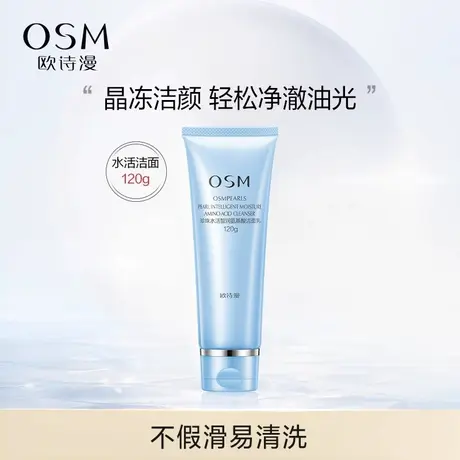 欧诗漫珍珠水活洁面乳深层清洁补水保湿洗面奶泡沫氨基酸女正品图片