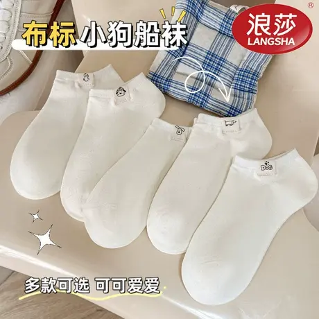 浪莎白色袜子女夏季薄款吸汗透气纯色棉袜春秋百搭2025新款短船袜图片