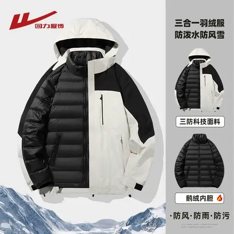 回力冲锋羽绒服男士秋冬季2025新款三合一鹅绒外套防风防水登山服商品大图