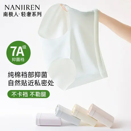 南极人无痕纯棉裆抗菌裆内裤柔软亲肤一片式不夹臀不勒腿浅色色系商品大图