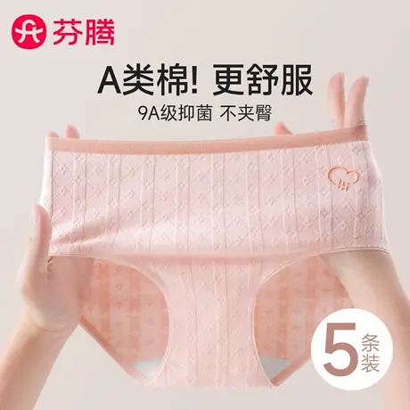 芬腾内裤女士纯棉2025新款夏薄款无痕全棉裆抗菌透气女生三角短裤商品大图