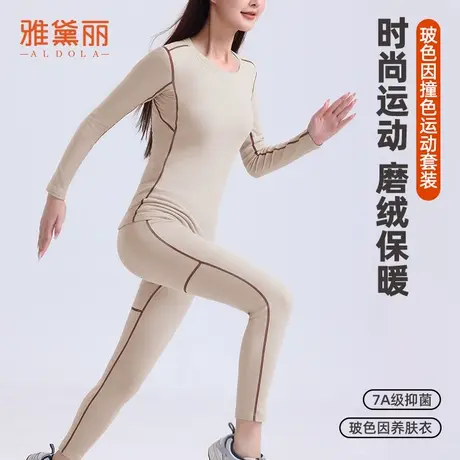 雅黛丽2025年秋冬新款玻色因双面磨绒7A级抑菌运动保暖内衣套装女商品大图