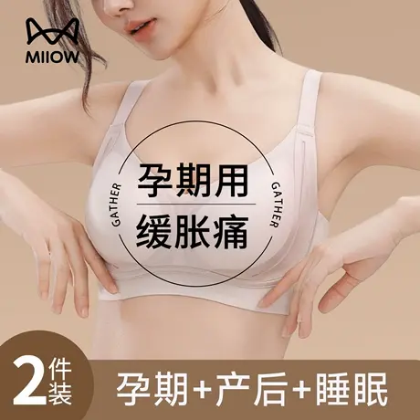 猫人孕妇内衣女怀孕期专用聚拢美背收副乳防下垂哺乳期两用文胸罩商品大图