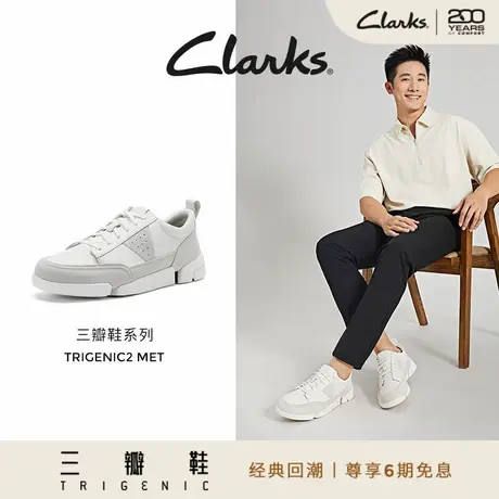 【U先试用】Clarks其乐Trigenic2三瓣鞋四季轻盈舒适休闲小白鞋商品大图