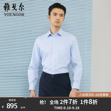 雅戈尔男士长袖衬衫秋季新款官方商务休闲商场同款免烫衬衫S1745商品大图