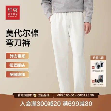 【莫代尔棉】红豆男装休闲裤25年秋季新款垂感松紧腰宽松弯刀裤男商品大图