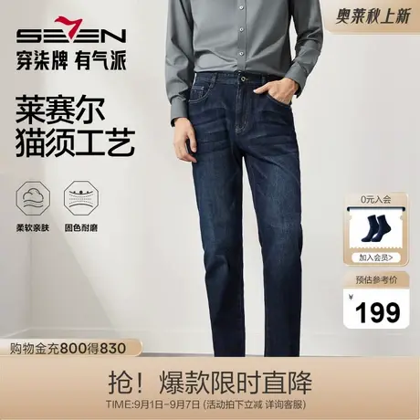 【含莱赛尔】柒牌牛仔裤男士2024秋季新款字母绣花直筒水洗长裤子图片