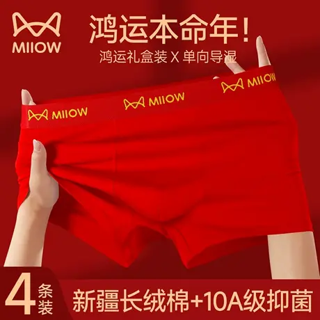 猫人本命年男士内裤男款纯棉大红色蛇年马年结婚礼物四角平角裤头商品大图