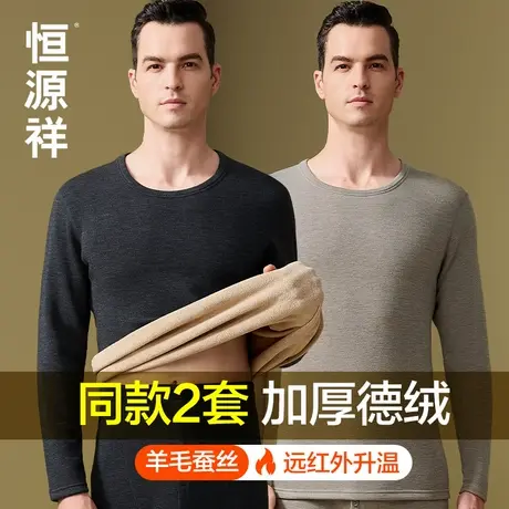 恒源祥加绒加厚保暖内衣男士德绒发热含羊毛蚕丝秋衣秋裤套装冬季图片