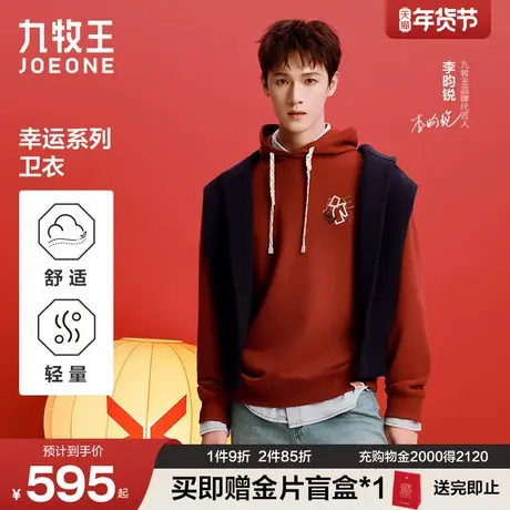 [幸运系列]九牧王连帽卫衣男款2026春季新款新年衣服男商场同款图片