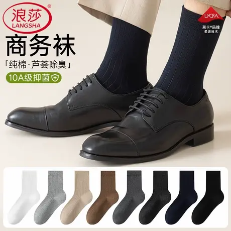 浪莎袜子男纯棉防臭吸汗透气抗菌四季款男士男款商务长袜中筒棉袜商品大图