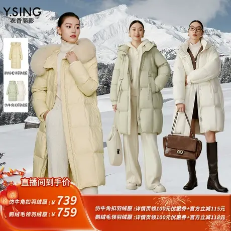 【所有姐姐的衣橱直播间】衣香丽影鹅绒毛领/仿牛角扣中长羽绒服图片