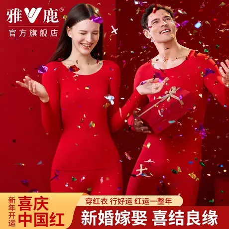 雅鹿盒装鸿运本命年秋衣秋裤棉毛打底衫保暖内衣2026马年保温套装商品大图